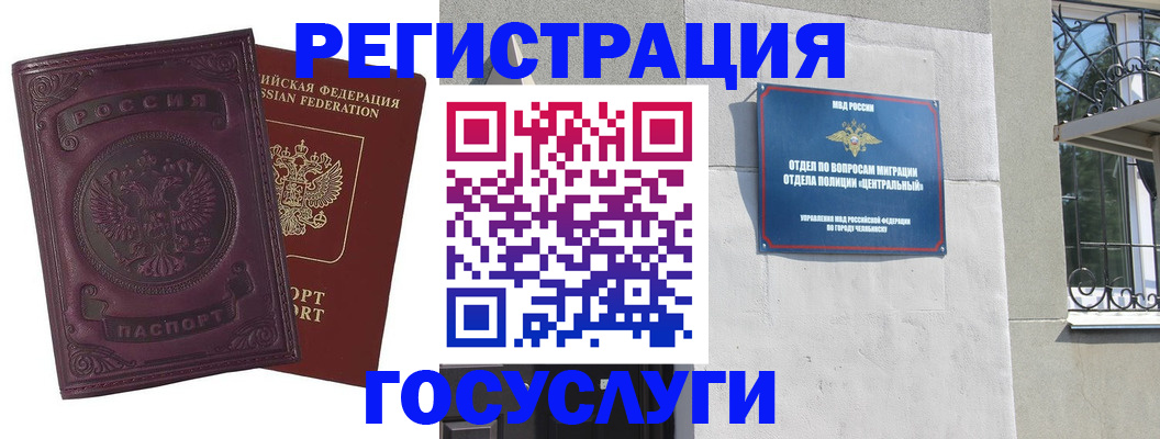 временная регистрация госуслуги в Мичуринске