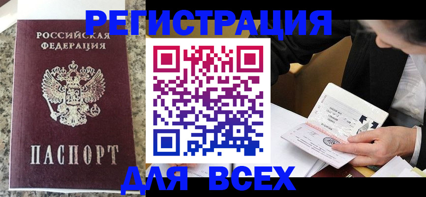 временная регистрация 2025 в Мичуринске