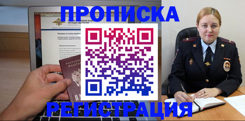 прописка ребенка в Мичуринске