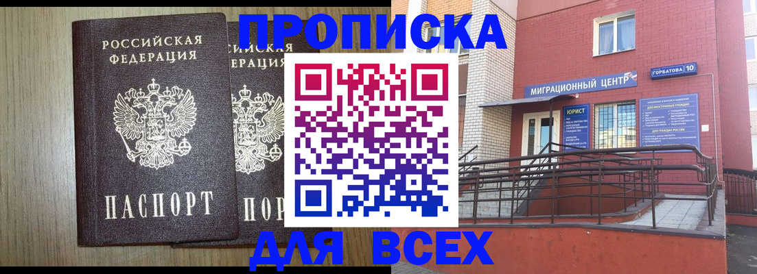 временная регистрация для всех в Мичуринске